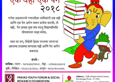 एक वही एक पेन उपक्रम